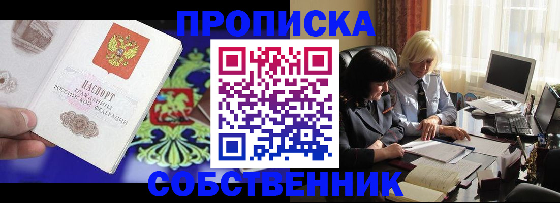 прописка для школы в Тимашёвске