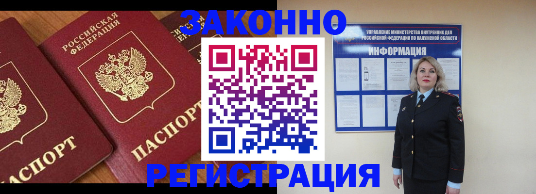 прописка законно в Тимашёвске