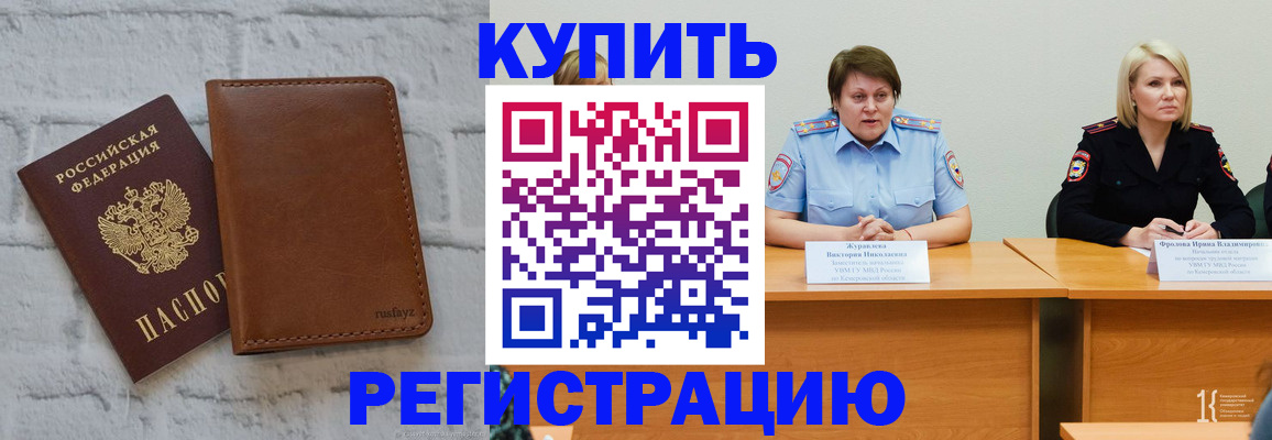 купить прописку в Тимашёвске