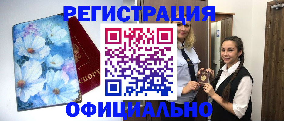 регистрация в Тимашёвске