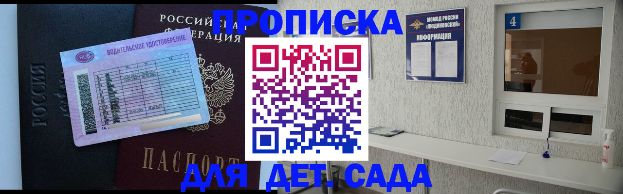 прописка ребенка в Тимашёвске